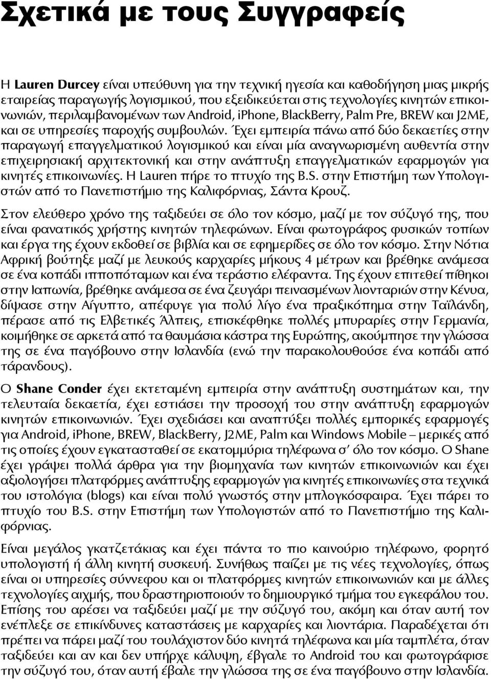 Έχει εμπειρία πάνω από δύο δεκαετίες στην παραγωγή επαγγελματικού λογισμικού και είναι μία αναγνωρισμένη αυθεντία στην επιχειρησιακή αρχιτεκτονική και στην ανάπτυξη επαγγελματικών εφαρμογών για