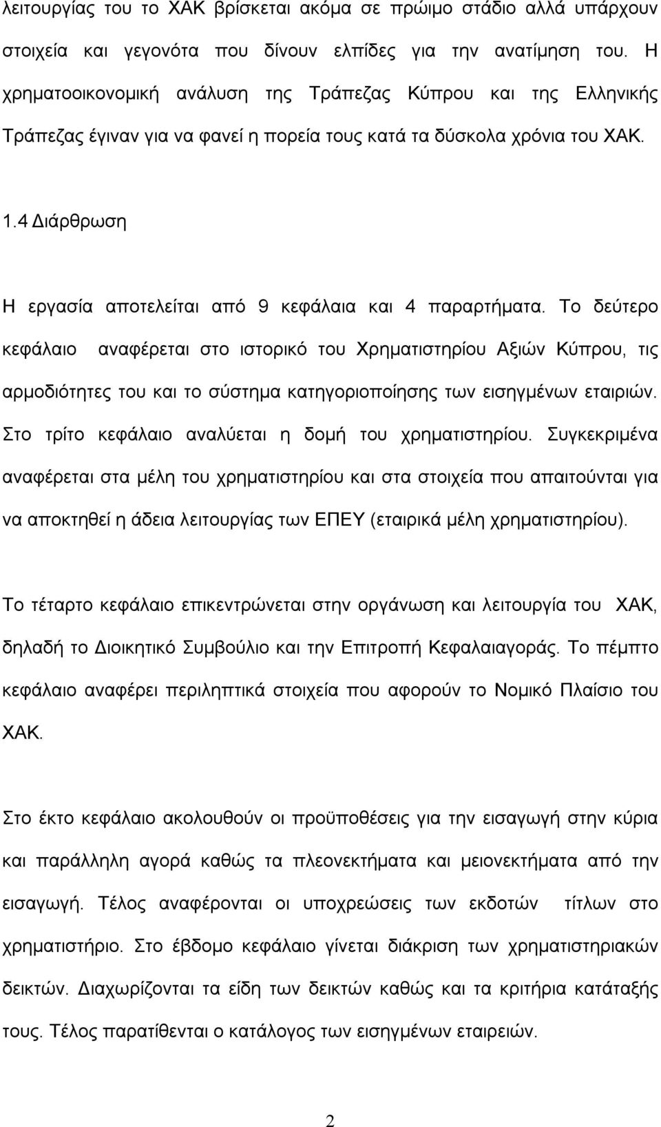 4 Διάρθρωση Η εργασία αποτελείται από 9 κεφάλαια και 4 παραρτήματα.