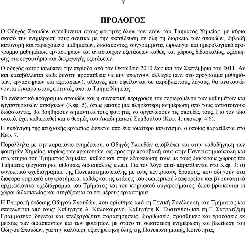 διεξαγωγής εξετάσεων. Ο οδηγός αυτός καλύπτει την περίοδο από τον Οκτώβριο 2010 έως και τον Σεπτέμβριο του 2011. Αν και καταβάλλεται κάθε δυνατή προσπάθεια να μην υπάρχο