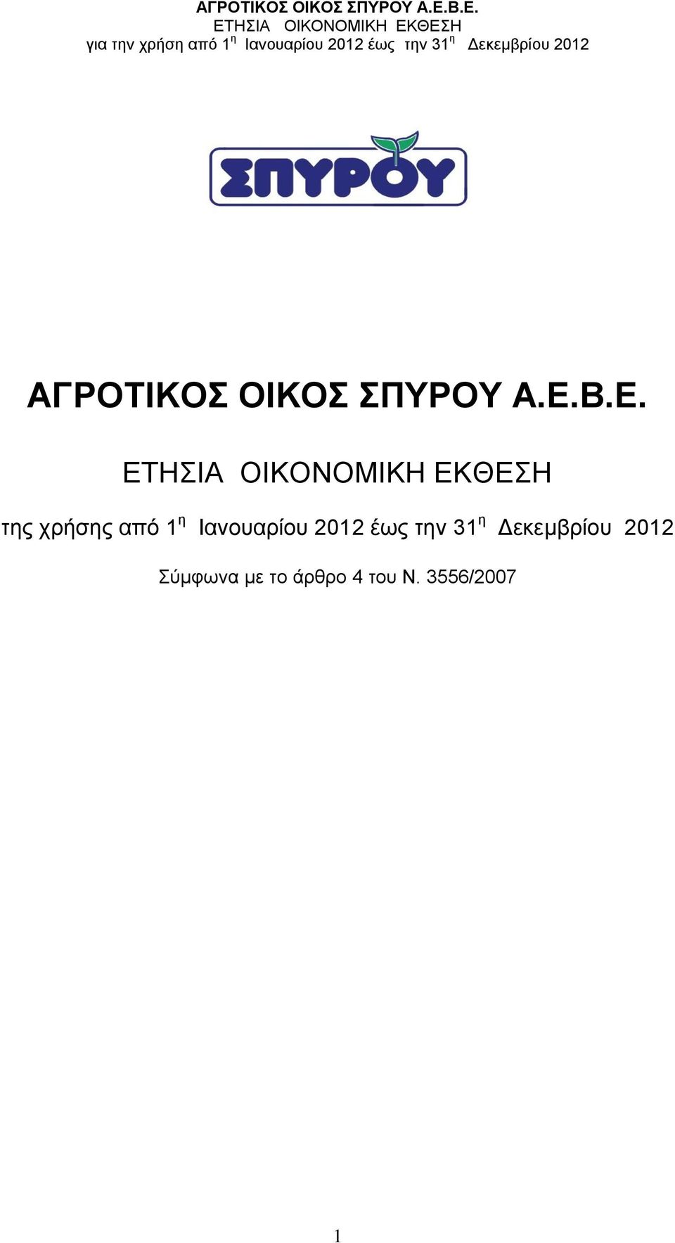 Ιανουαρίου 2012 έως την 31 η