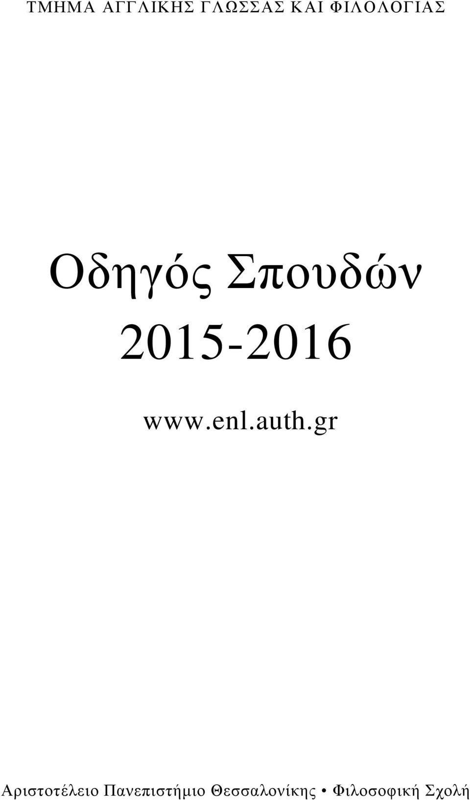 2015-2016 www.enl.auth.