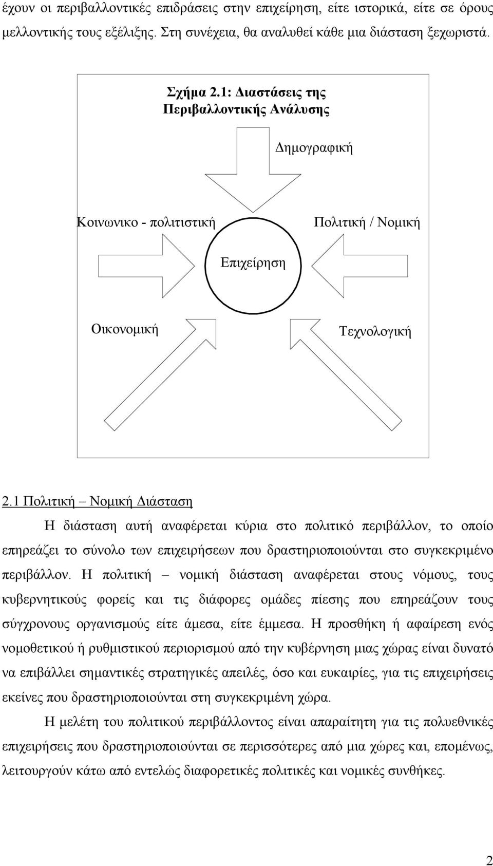 1 Πολιτική Νοµική ιάσταση Η διάσταση αυτή αναφέρεται κύρια στο πολιτικό περιβάλλον, το οποίο επηρεάζει το σύνολο των επιχειρήσεων που δραστηριοποιούνται στο συγκεκριµένο περιβάλλον.