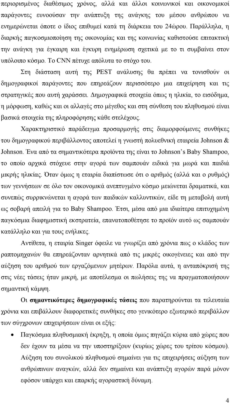 Το CNN πέτυχε απόλυτα το στόχο του.