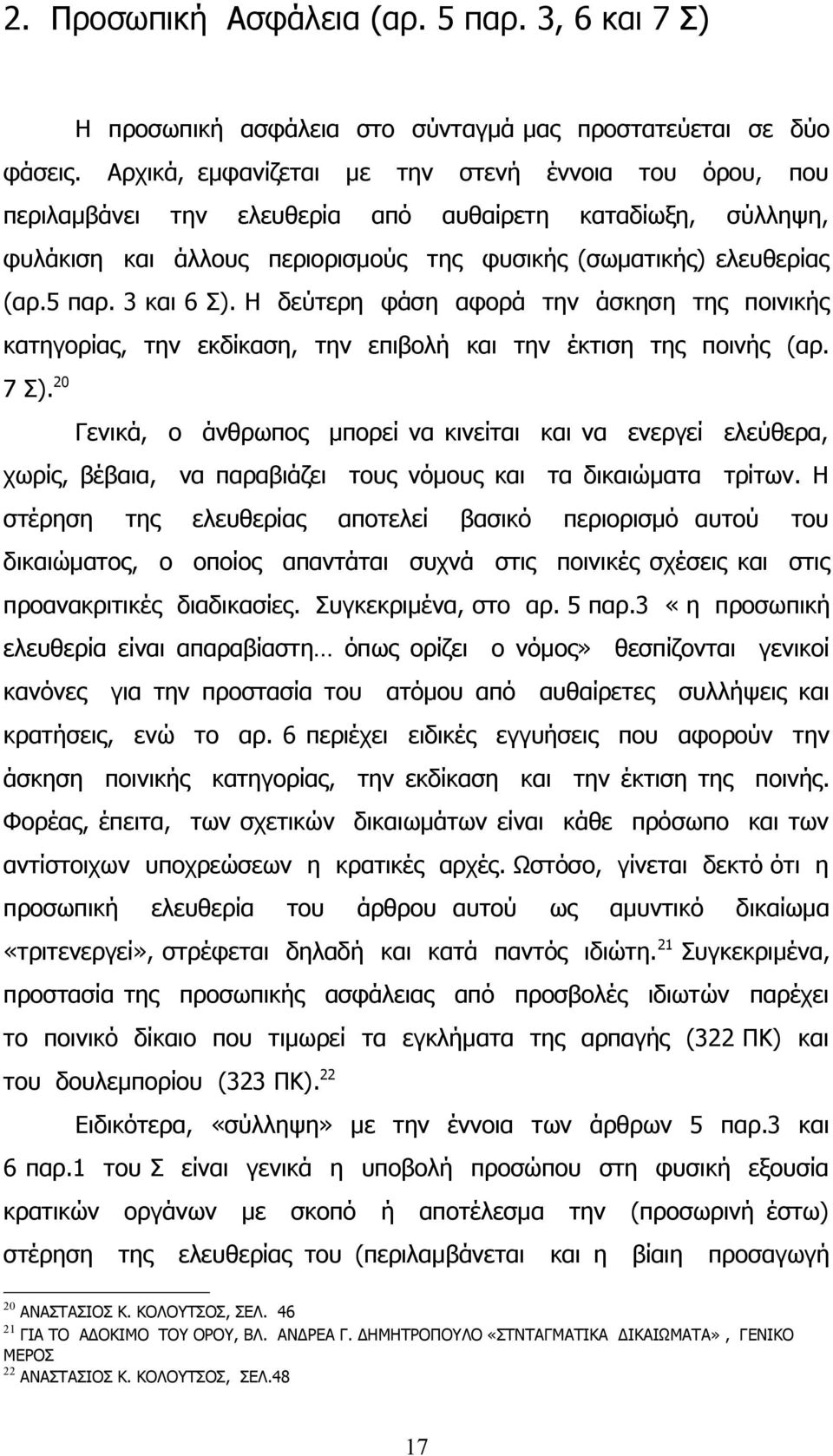 3 και 6 Σ). Η δεύτερη φάση αφορά την άσκηση της ποινικής κατηγορίας, την εκδίκαση, την επιβολή και την έκτιση της ποινής (αρ. χωρίς, βέβαια, να παραβιάζει τους νόμους και τα δικαιώματα τρίτων.