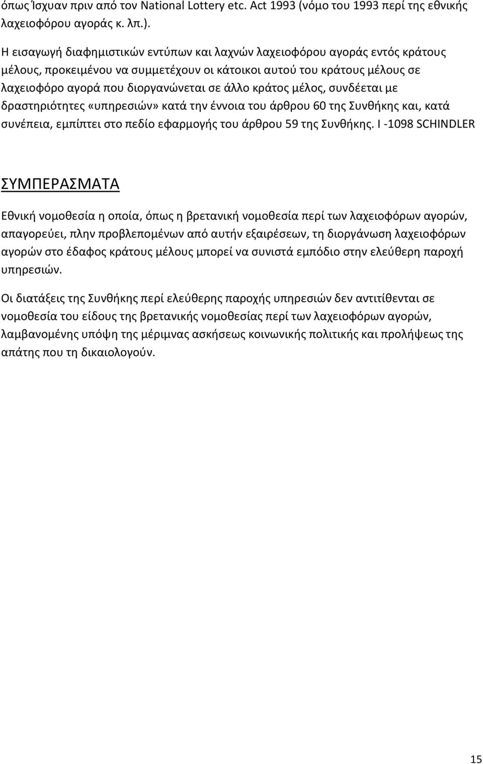 κράτος μέλος, συνδέεται με δραστηριότητες «υπηρεσιών» κατά την έννοια του άρθρου 60 της Συνθήκης και, κατά συνέπεια, εμπίπτει στο πεδίο εφαρμογής του άρθρου 59 της Συνθήκης.