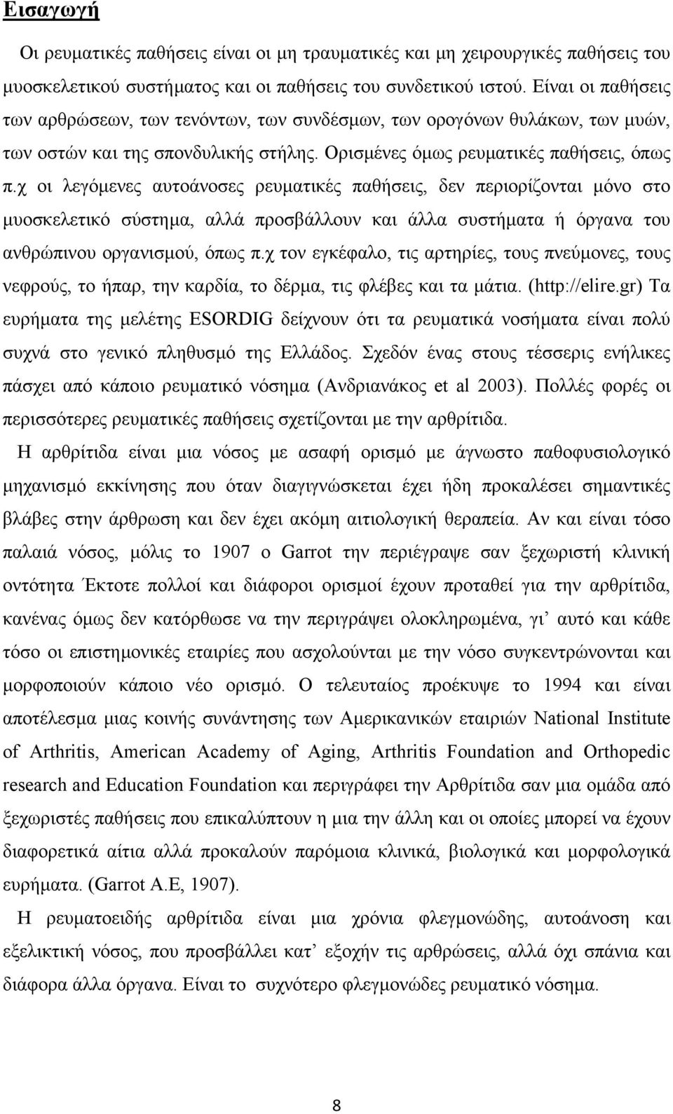 χ οι λεγόµενες αυτοάνοσες ρευµατικές παθήσεις, δεν περιορίζονται µόνο στο µυοσκελετικό σύστηµα, αλλά προσβάλλουν και άλλα συστήµατα ή όργανα του ανθρώπινου οργανισµού, όπως π.