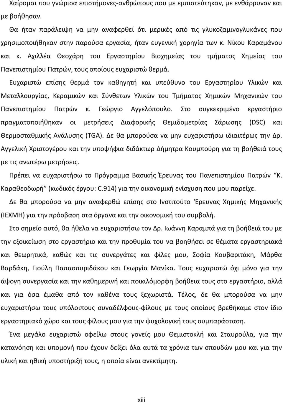 Αχιλλέα Θεοχάρη του Εργαστηρίου Βιοχημείας του τμήματος Χημείας του Πανεπιστημίου Πατρών, τους οποίους ευχαριστώ θερμά.