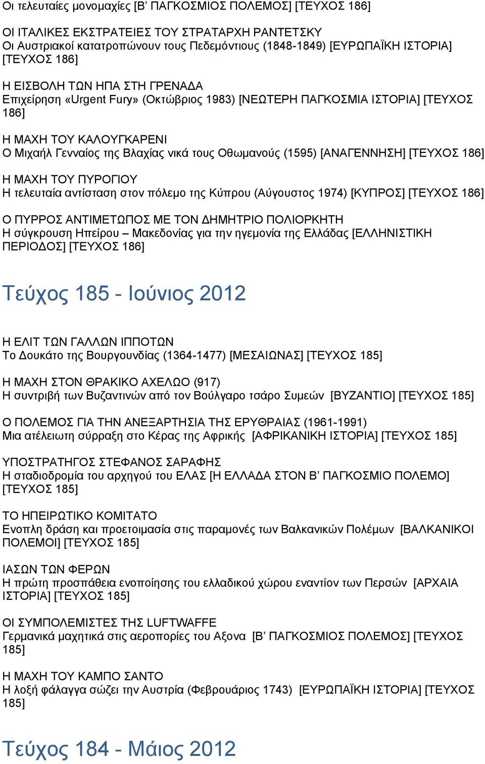 [ΑΝΑΓΕΝΝΗΣΗ] [ΤΕΥΧΟΣ 186] Η ΜΑΧΗ ΤΟΥ ΠΥΡΟΓΙΟΥ Η τελευταία αντίσταση στον πόλεμο της Κύπρου (Αύγουστος 1974) [ΚΥΠΡΟΣ] [ΤΕΥΧΟΣ 186] Ο ΠΥΡΡΟΣ ΑΝΤΙΜΕΤΩΠΟΣ ΜΕ ΤΟΝ ΔΗΜΗΤΡΙΟ ΠΟΛΙΟΡΚΗΤΗ Η σύγκρουση Ηπείρου