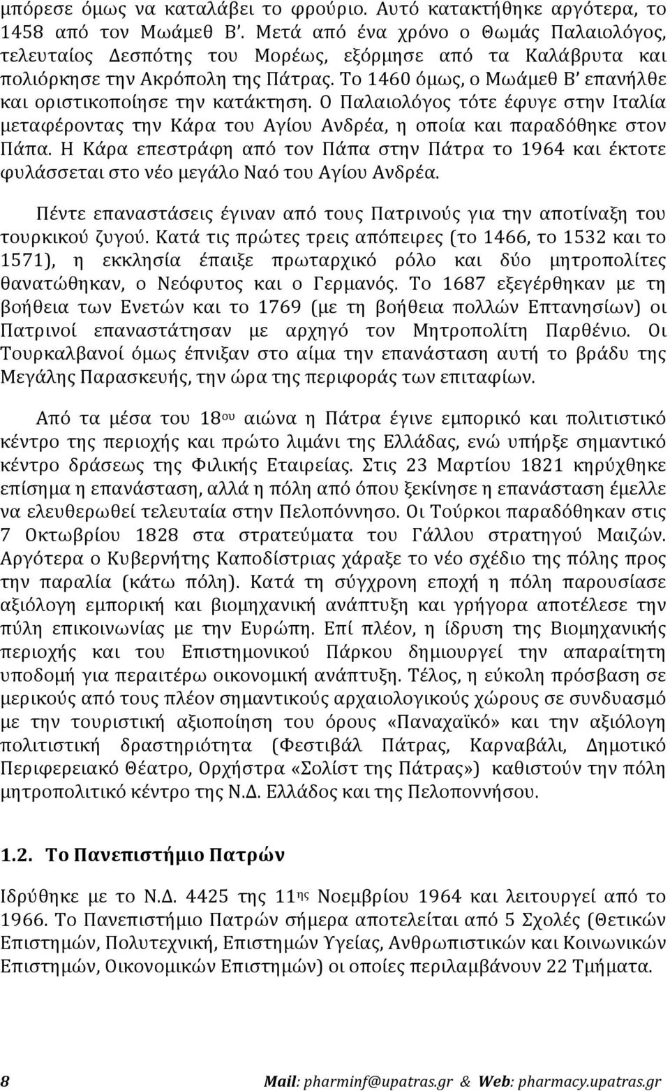 Ο Παλαιολόγος τότε έφυγε στην Ιταλία μεταφέροντας την Κάρα του Αγίου Ανδρέα, η οποία και παραδόθηκε στον Πάπα.