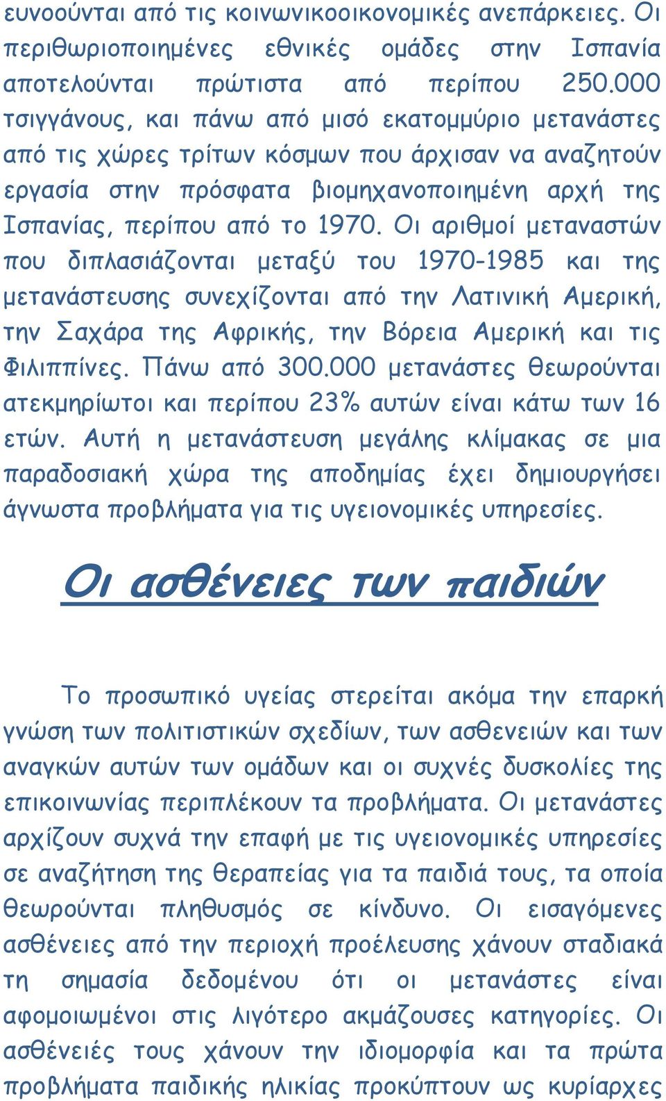 Οι αριθµοί µεταναστών που διπλασιάζονται µεταξύ του 1970-1985 και της µετανάστευσης συνεχίζονται από την Λατινική Αµερική, την Σαχάρα της Αφρικής, την Βόρεια Αµερική και τις Φιλιππίνες. Πάνω από 300.