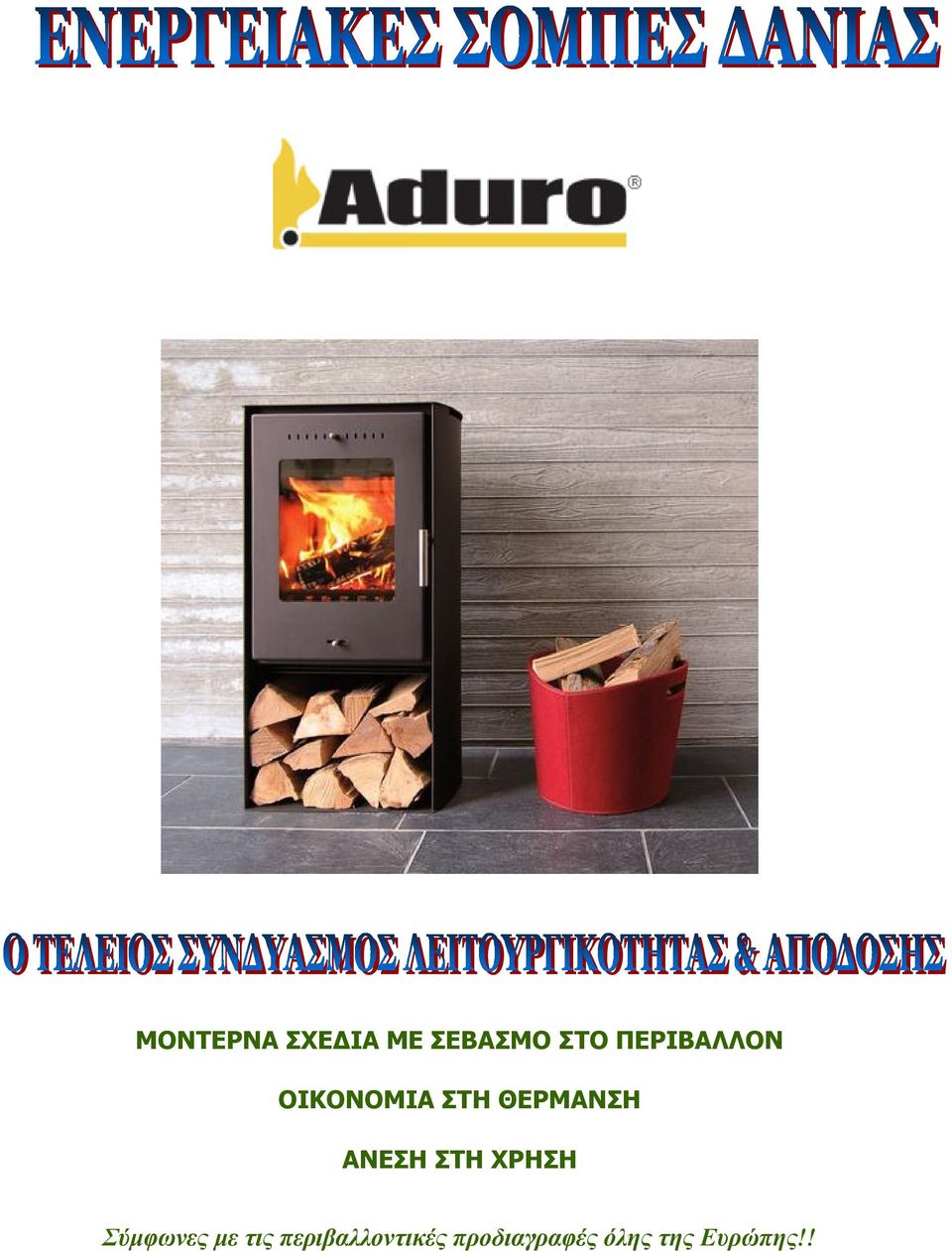 ΑΝΕΣΗ ΣΤΗ ΧΡΗΣΗ Σύμφωνες με τις