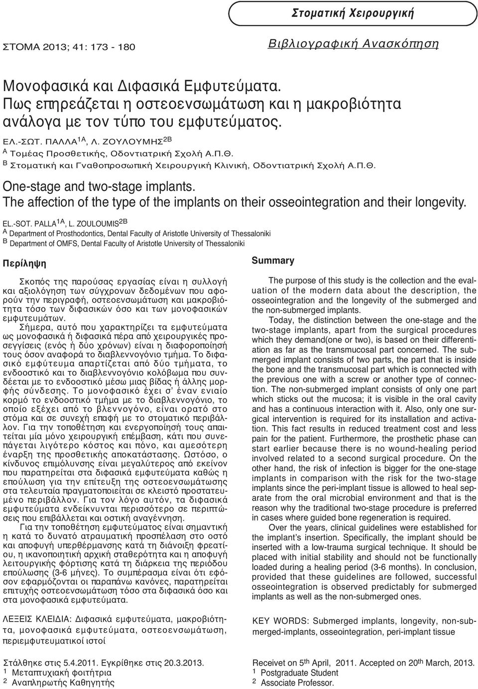 The affection of the type of the implants on their osseointegration and their longevity. EL.-SOT. PALLA 1Α, L.