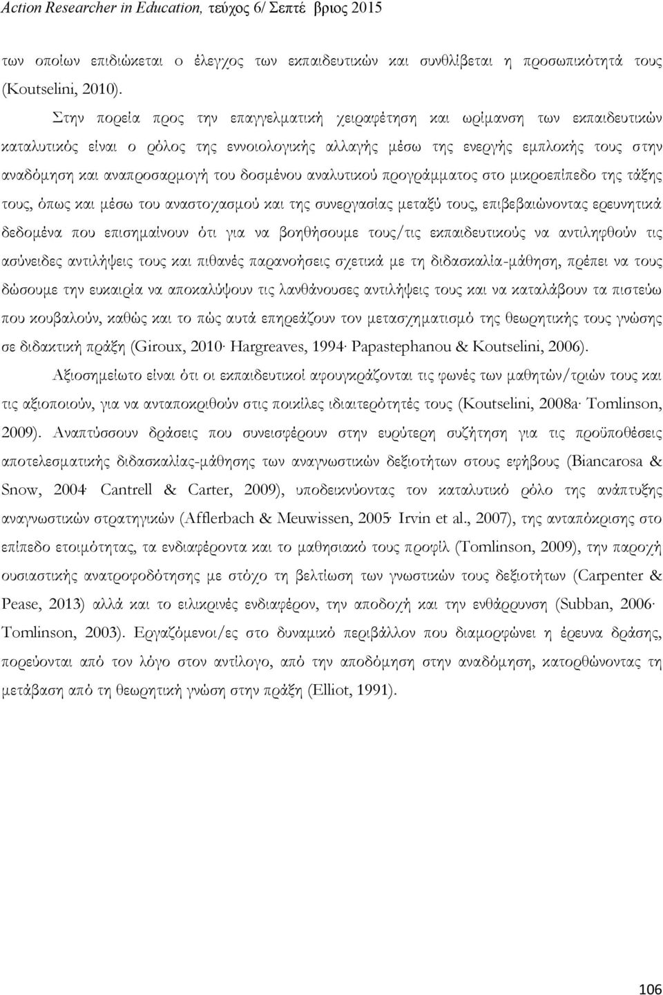 δοσμένου αναλυτικού προγράμματος στο μικροεπίπεδο της τάξης τους, όπως και μέσω του αναστοχασμού και της συνεργασίας μεταξύ τους, επιβεβαιώνοντας ερευνητικά δεδομένα που επισημαίνουν ότι για να