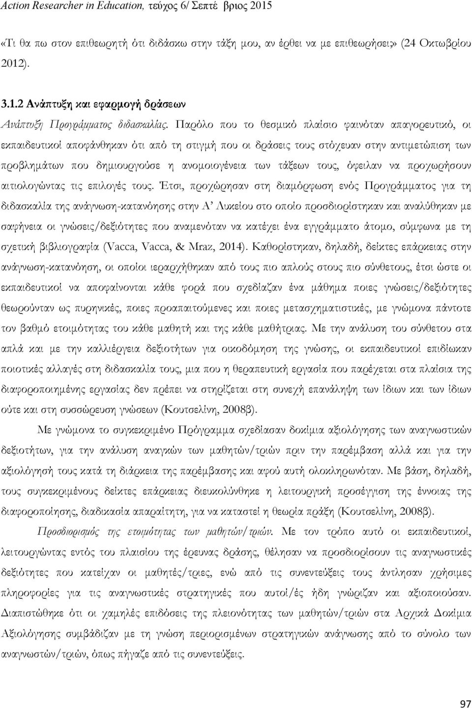 τάξεων τους, όφειλαν να προχωρήσουν αιτιολογώντας τις επιλογές τους.