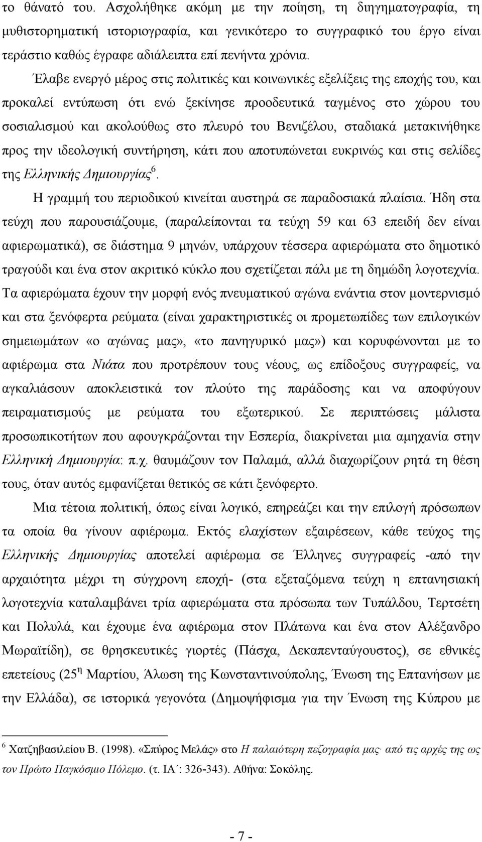 Βενιζέλου, σταδιακά µετακινήθηκε προς την ιδεολογική συντήρηση, κάτι που αποτυπώνεται ευκρινώς και στις σελίδες της Ελληνικής ηµιουργίας 6.