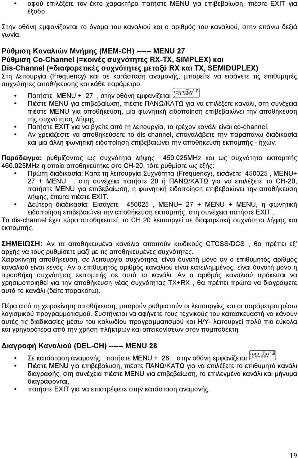 (Frequency) και σε κατάσταση αναμονής, μπορείτε να εισάγετε τις επιθυμητές συχνότητες αποθήκευσης και κάθε παράμετρο.