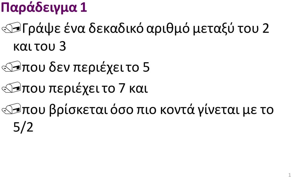 περιέχει το 5 που περιέχει το 7 και