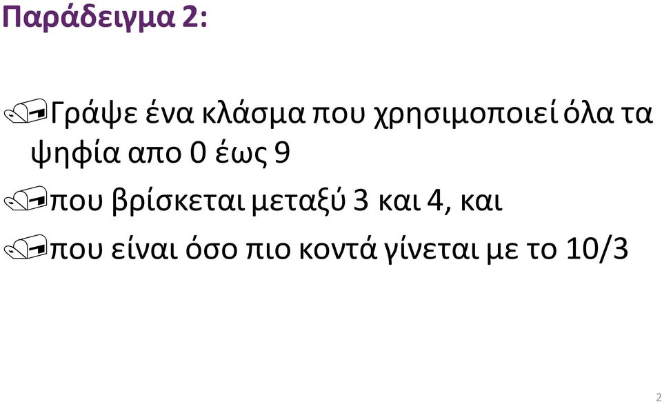 που βρίσκεται μεταξύ 3 και 4, και που