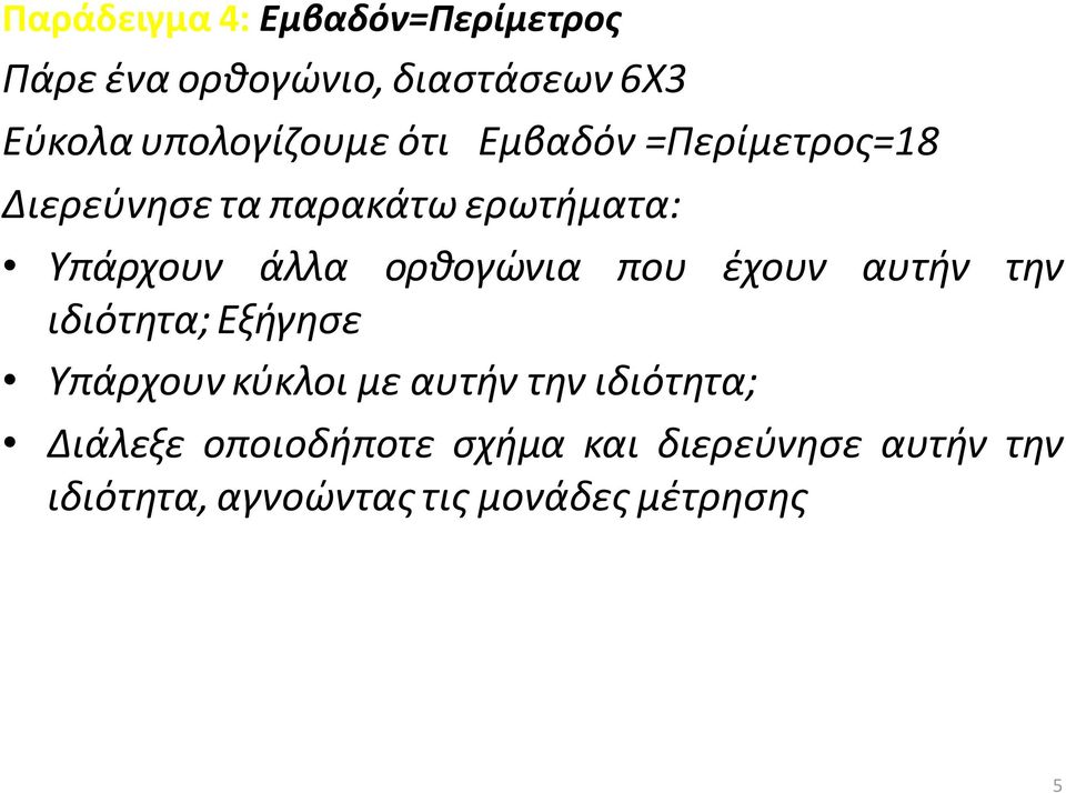 άλλα ορθογώνια που έχουν αυτήν την ιδιότητα; Εξήγησε Υπάρχουν κύκλοι με αυτήν την