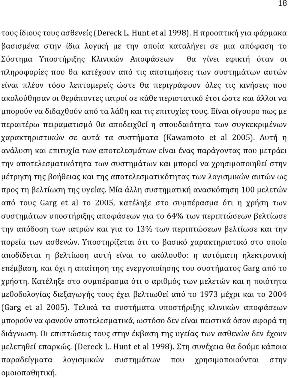 αποτιμήσεις των συστημάτων αυτών είναι πλέον τόσο λεπτομερείς ώστε θα περιγράφουν όλες τις κινήσεις που ακολούθησαν οι θεράποντες ιατροί σε κάθε περιστατικό έτσι ώστε και άλλοι να μπορούν να