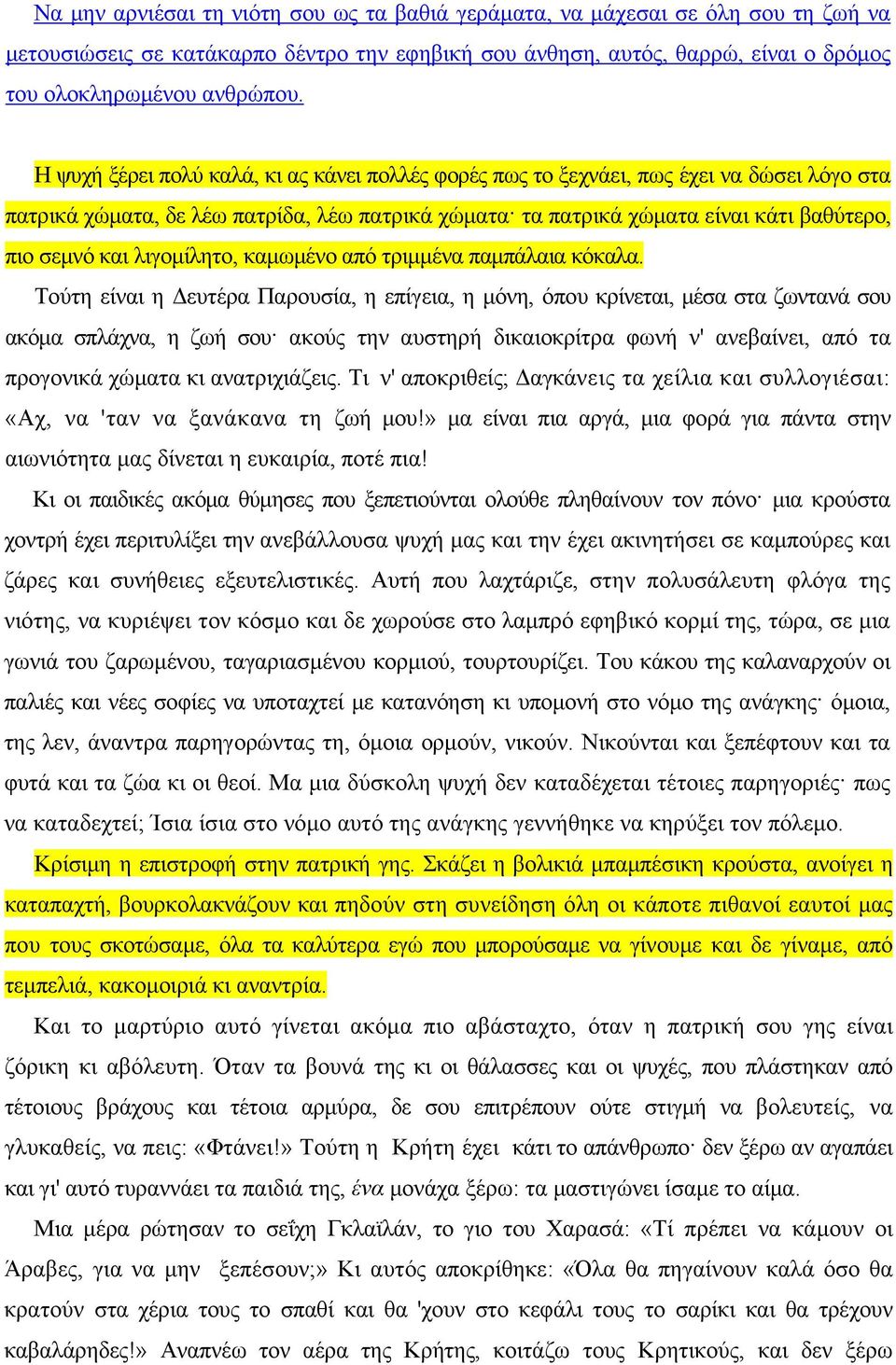 λιγομίλητο, καμωμένο από τριμμένα παμπάλαια κόκαλα.