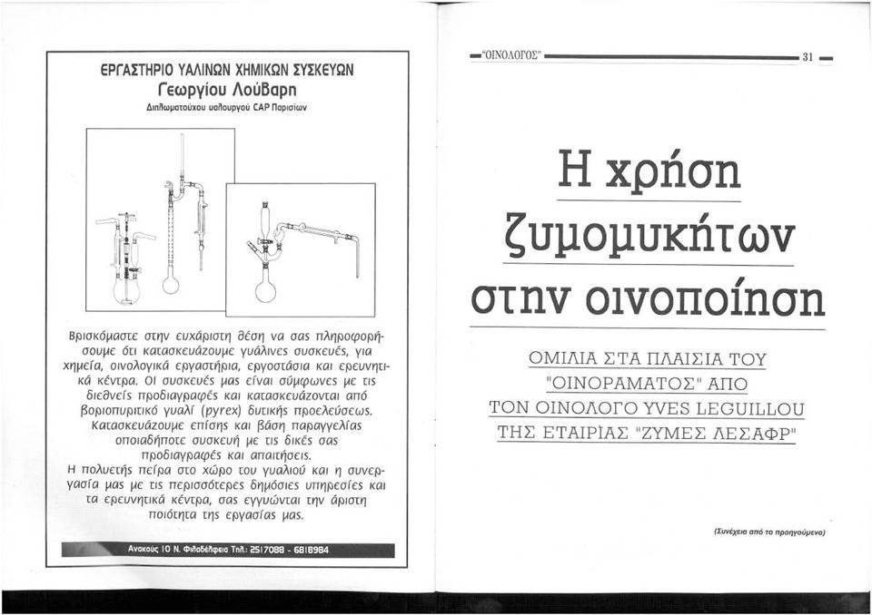 ΟΙ συσκωέs IΛCIS είνω σύμφωνεs με [/S διεaνείs π~οδιαυ~αφέs κω καωσκωάζονωι από βo~ιoπυ~i[/kό Υυαλί (pyrex) δυπκήs π~οελεύσεωs.