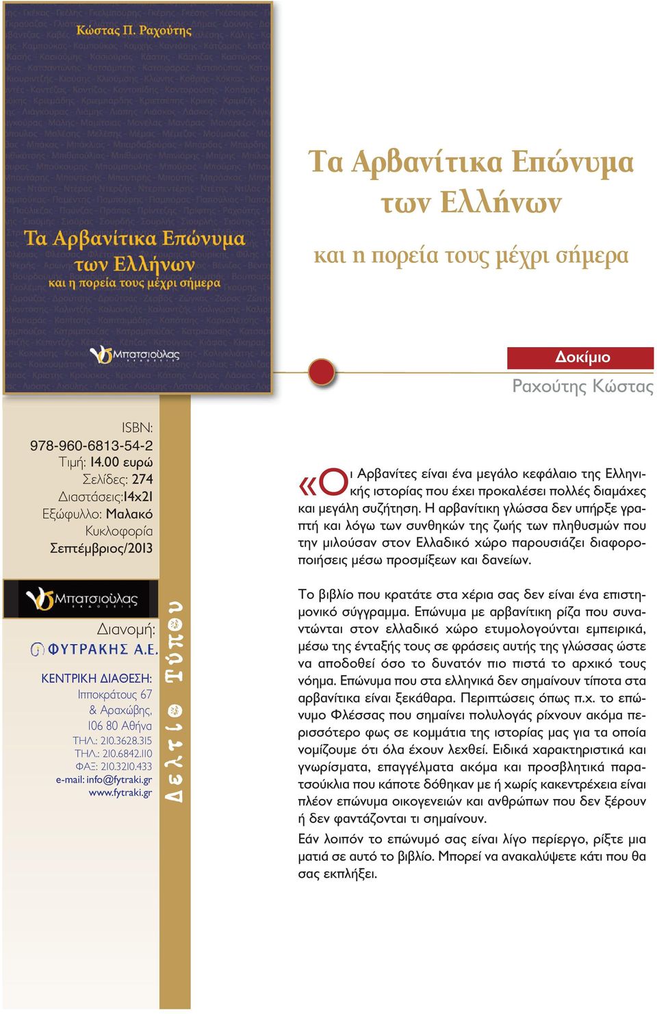 433 ι Αρβανίτες είναι ένα μεγάλο κεφάλαιο της Ελληνι- ιστορίας που έχει προκαλέσει πολλές διαμάχες «Οκής και μεγάλη συζήτηση.