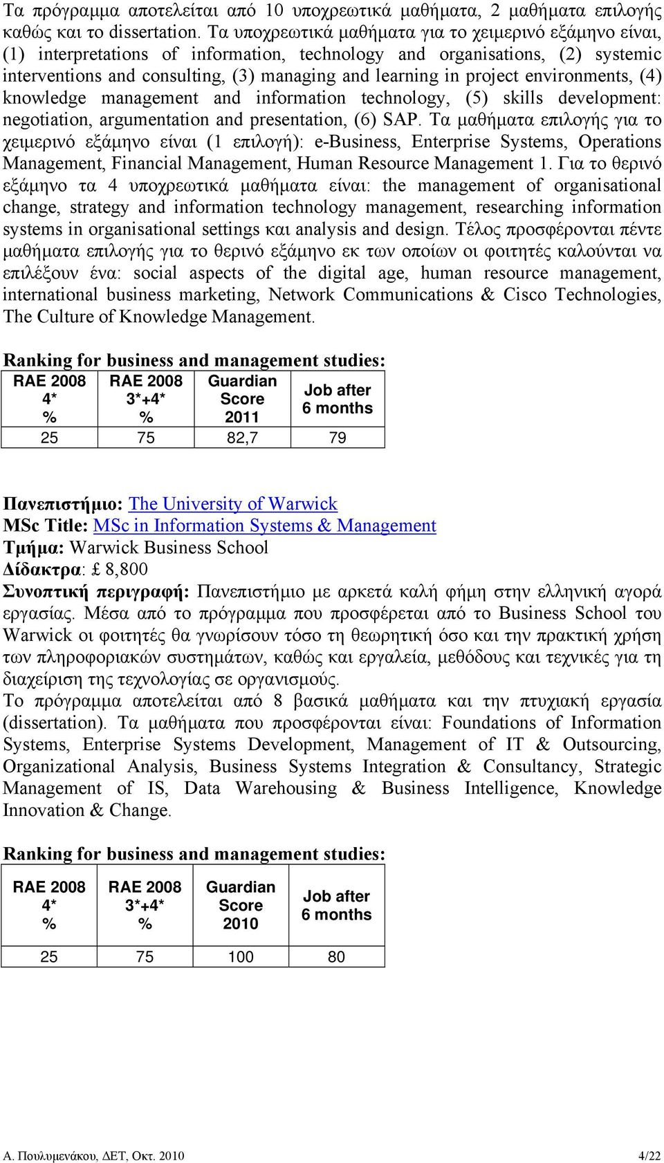 project environments, (4) knowledge management and information technology, (5) skills development: negotiation, argumentation and presentation, (6) SAP.