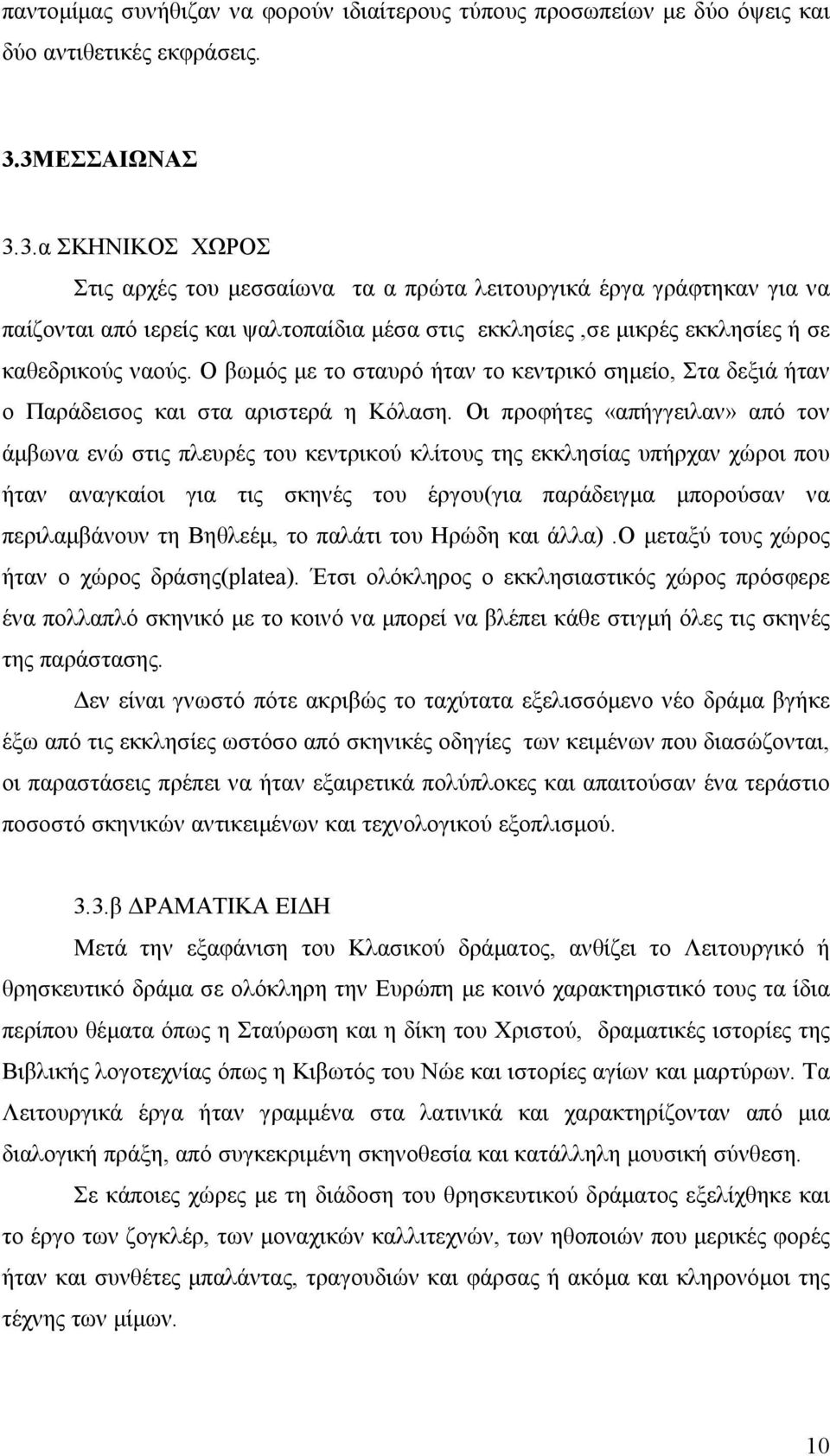 Ο βωµός µε το σταυρό ήταν το κεντρικό σηµείο, Στα δεξιά ήταν ο Παράδεισος και στα αριστερά η Κόλαση.