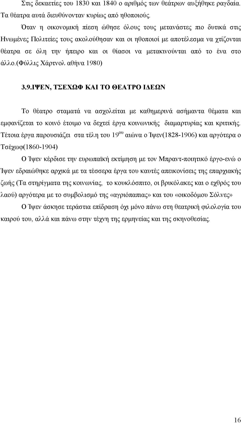 µετακινούνται από το ένα στο άλλο.(φύλλις Χάρτνολ αθήνα 198