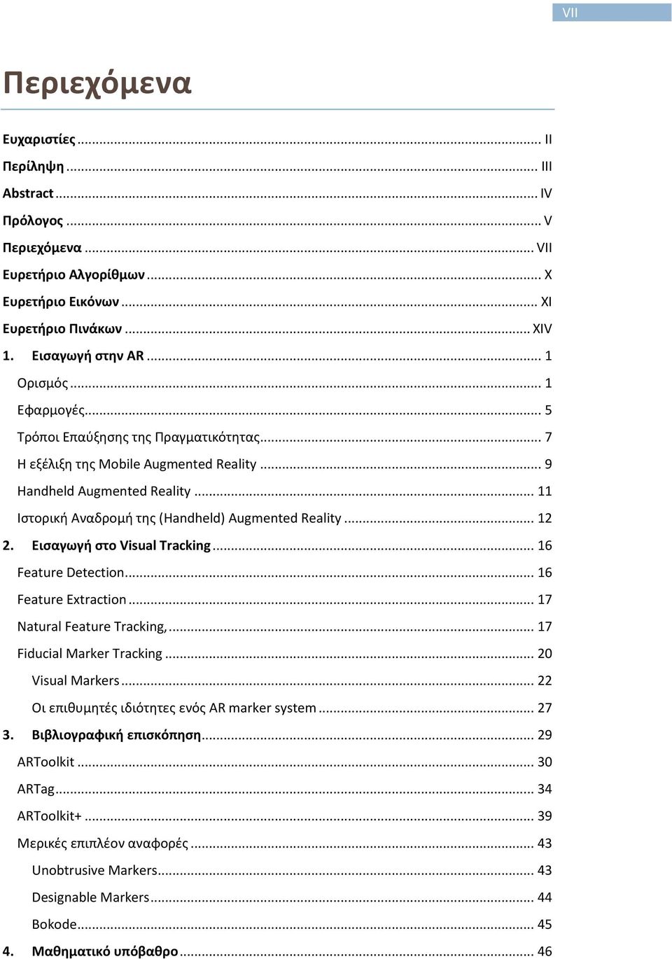 ... Ειςαγωγι ςτο Visual Tracking... 6 Feature Detection... 6 Feature Etraction... 7 Natural Feature Tracking,... 7 Fiducial Marker Tracking... Visual Markers.