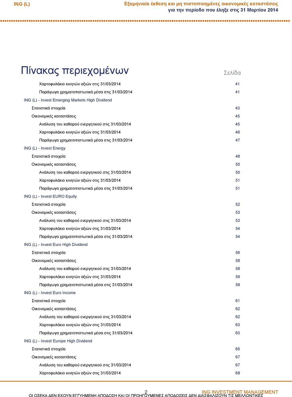 χρηματοπιστωτικά μέσα στις 31/03/2014 47 Invest Energy Στατιστικά στοιχεία 48 Οικονομικές καταστάσεις 50 Ανάλυση του καθαρού ενεργητικού στις 31/03/2014 50 Χαρτοφυλάκιο κινητών αξιών στις 31/03/2014