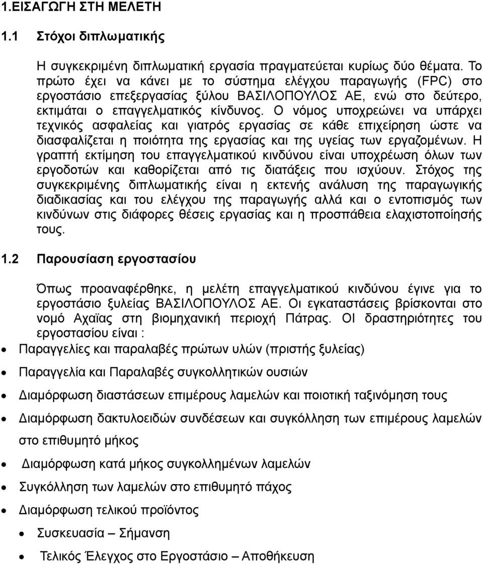 Ο νόμος υποχρεώνει να υπάρχει τεχνικός ασφαλείας και γιατρός εργασίας σε κάθε επιχείρηση ώστε να διασφαλίζεται η ποιότητα της εργασίας και της υγείας των εργαζομένων.