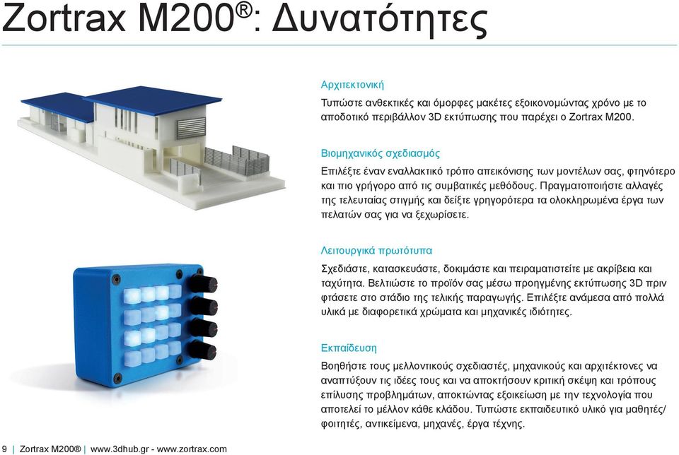 Πραγματοποιήστε αλλαγές της τελευταίας στιγμής και δείξτε γρηγορότερα τα ολοκληρωμένα έργα των πελατών σας για να ξεχωρίσετε.