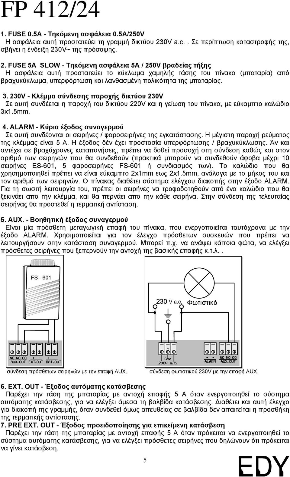 . 0V - Κλέµµα σύνδεσης παροχής δικτύου 0V Σε αυτή συνδέεται η παροχή του δικτύου 0V και η γείωση του πίνακα, µε εύκαµπτο καλώδιο x.mm.