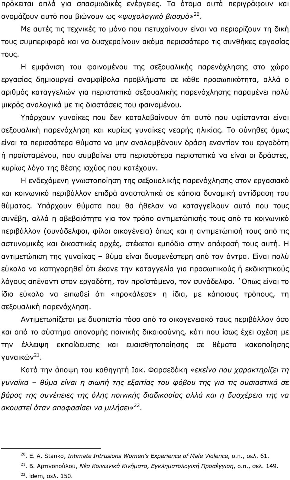 Η εµφάνιση του φαινοµένου της σεξουαλικής παρενόχλησης στο χώρο εργασίας δηµιουργεί αναµφίβολα προβλήµατα σε κάθε προσωπικότητα, αλλά ο αριθµός καταγγελιών για περιστατικά σεξουαλικής παρενόχλησης