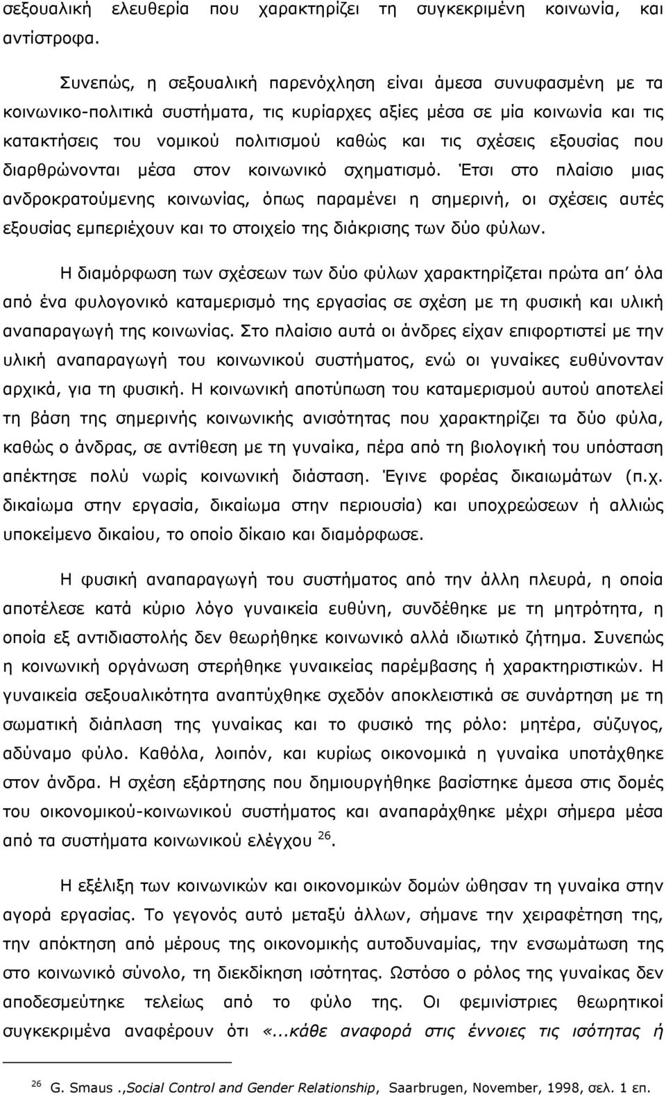 εξουσίας που διαρθρώνονται µέσα στον κοινωνικό σχηµατισµό.