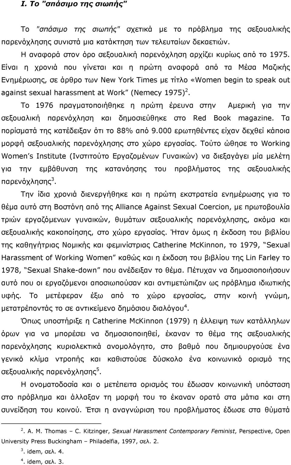 Είναι η χρονιά που γίνεται και η πρώτη αναφορά από τα Μέσα Μαζικής Ενηµέρωσης, σε άρθρο των New York Times µε τίτλο «Women begin to speak out against sexual harassment at Work (Nemecy 1975) 2.