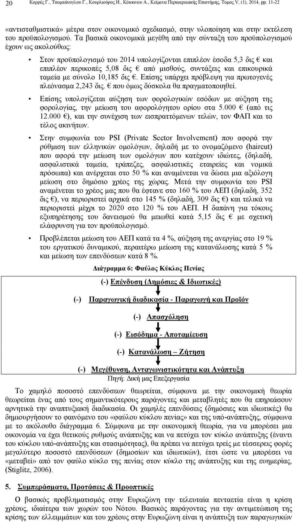 Τα βασικά οικονοµικά µεγέθη από την σύνταξη του προϋπολογισµού έχουν ως ακολούθως: Στον προϋπολογισµό του 2014 υπολογίζονται επιπλέον έσοδα 5,3 δις και επιπλέον περικοπές 5,08 δις από µισθούς,