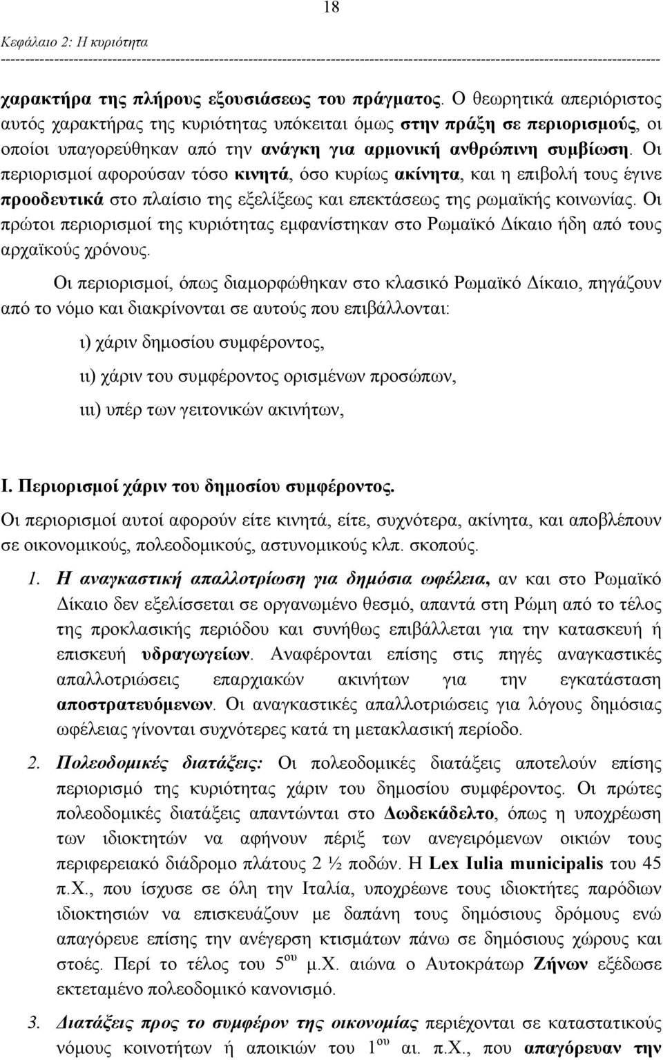 Οι περιορισμοί αφορούσαν τόσο κινητά, όσο κυρίως ακίνητα, και η επιβολή τους έγινε προοδευτικά στο πλαίσιο της εξελίξεως και επεκτάσεως της ρωμαϊκής κοινωνίας.