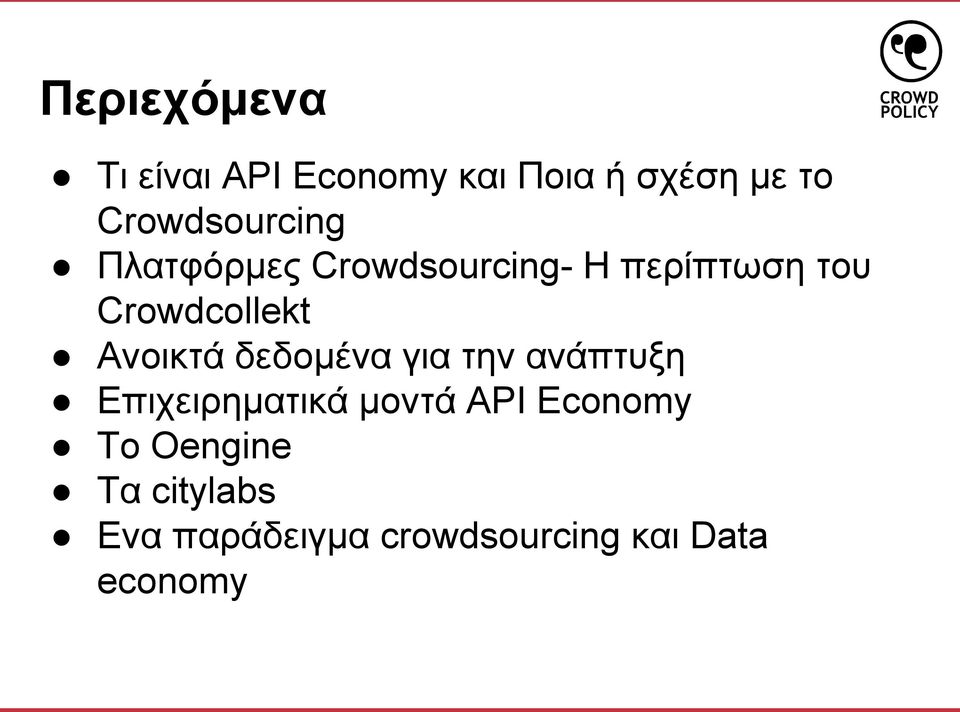 Crowdcollekt Ανοικτά δεδομένα για την ανάπτυξη Επιχειρηματικά