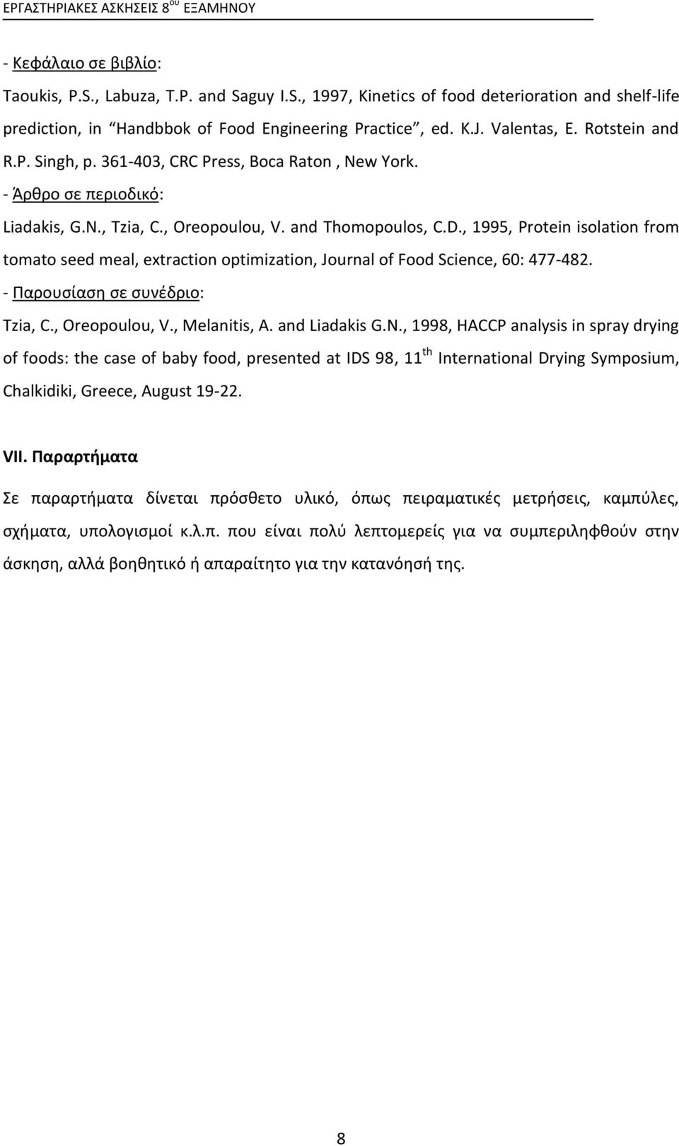 , 1995, Protein isolation from tomato seed meal, extraction optimization, Journal of Food Science, 60: 477-482. - Παρουσίαση σε συνέδριο: Tzia, C., Oreopoulou, V., Melanitis, A. and Liadakis G.N.