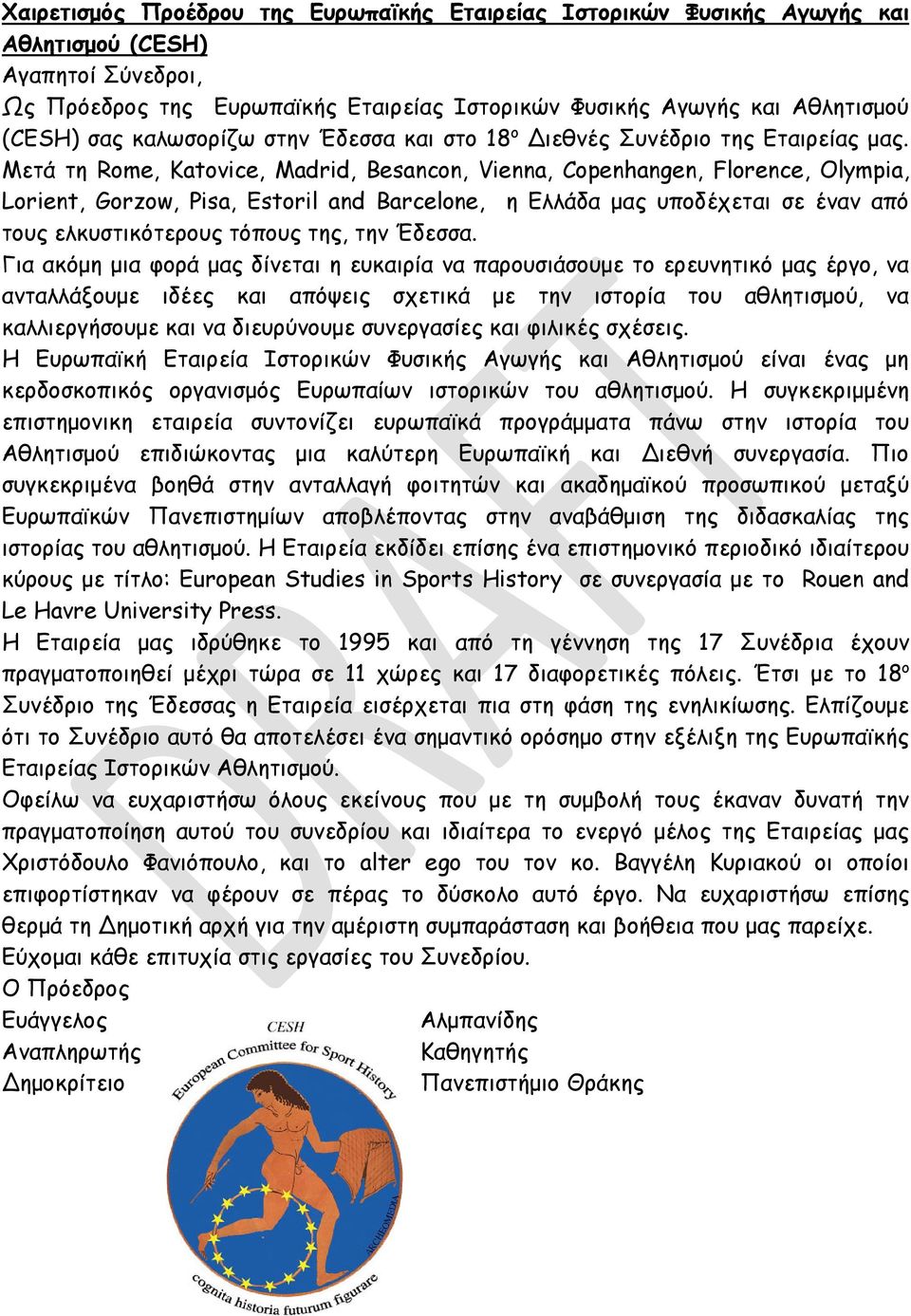 Μετά τη Rome, Katovice, Madrid, Besancon, Vienna, Copenhangen, Florence, Olympia, Lorient, Gorzow, Pisa, Estoril and Barcelone, η Ελλάδα μας υποδέχεται σε έναν από τους ελκυστικότερους τόπους της,