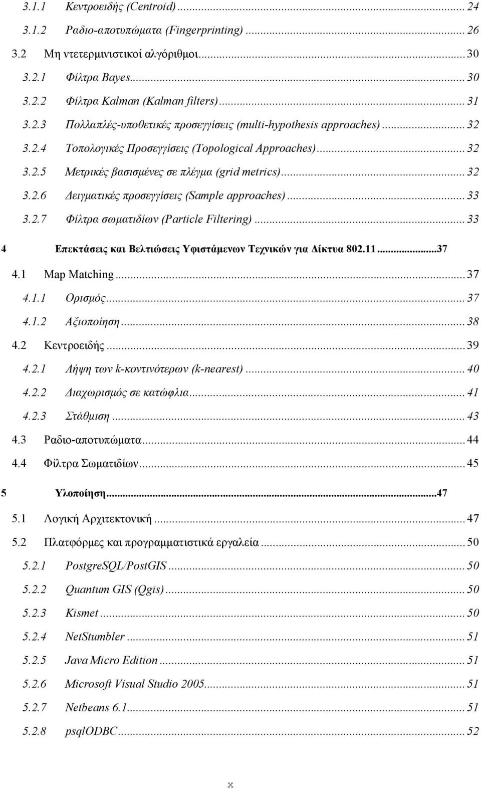 .. 33 4 Επεκτάσεις και Βελτιώσεις Υφιστάµενων Τεχνικών για ίκτυα 802.11...37 4.1 Map Matching... 37 4.1.1 Ορισµός... 37 4.1.2 Αξιοποίηση... 38 4.2 Κεντροειδής... 39 4.2.1 Λήψη των k-κοντινότερων (k-nearest).