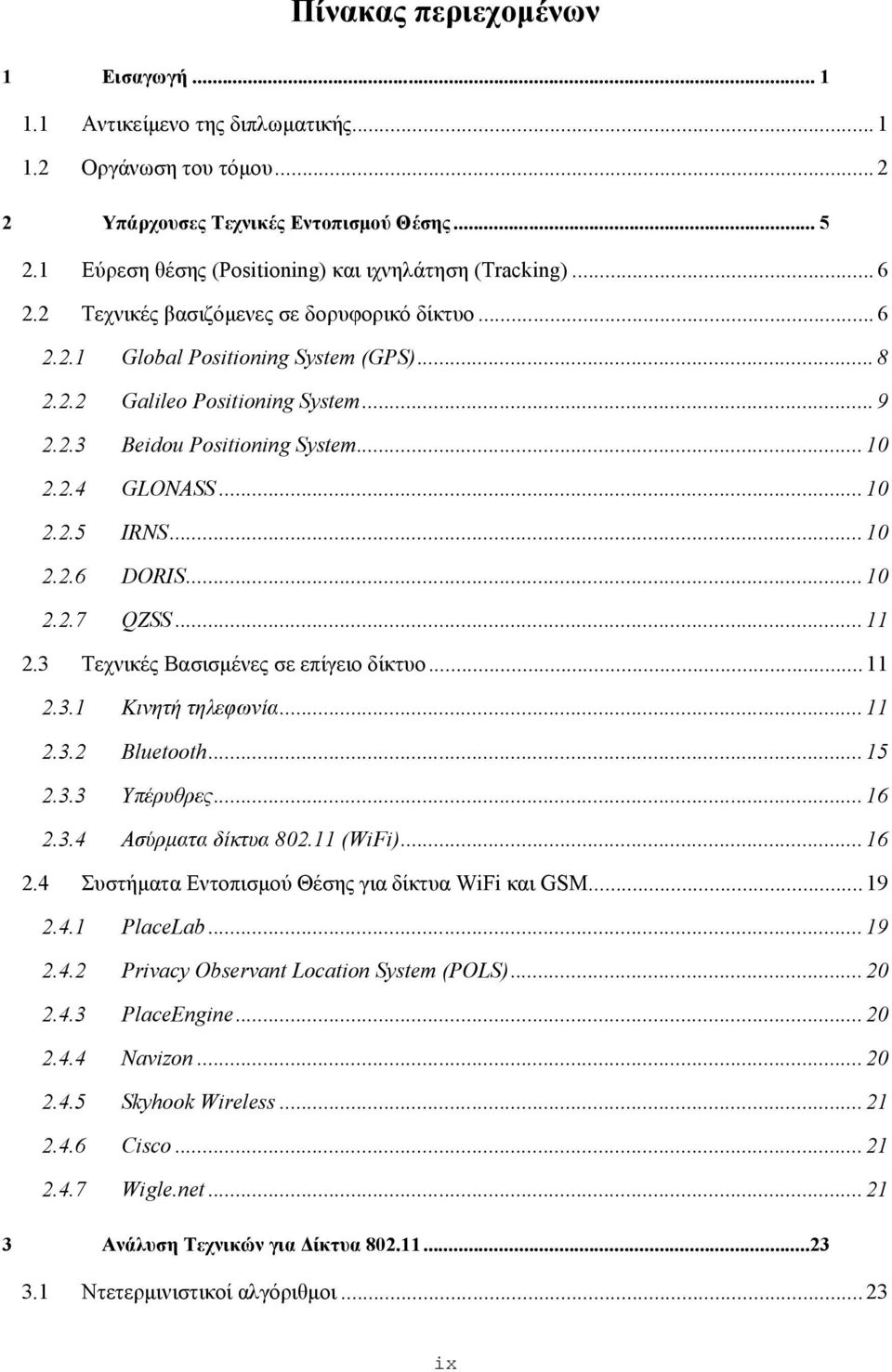 .. 10 2.2.4 GLONASS... 10 2.2.5 IRNS... 10 2.2.6 DORIS... 10 2.2.7 QZSS... 11 2.3 Τεχνικές Βασισµένες σε επίγειο δίκτυο... 11 2.3.1 Κινητή τηλεφωνία... 11 2.3.2 Bluetooth... 15 2.3.3 Υπέρυθρες... 16 2.