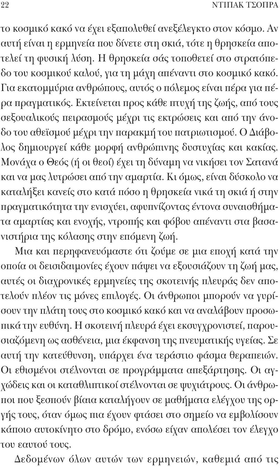 Εκτείνεται προς κάθε πτυχή της ζωής, από τους σεξουαλικούς πειρασμούς μέχρι τις εκτρώσεις και από την άνοδο του αθεϊσμού μέχρι την παρακμή του πατριωτισμού.