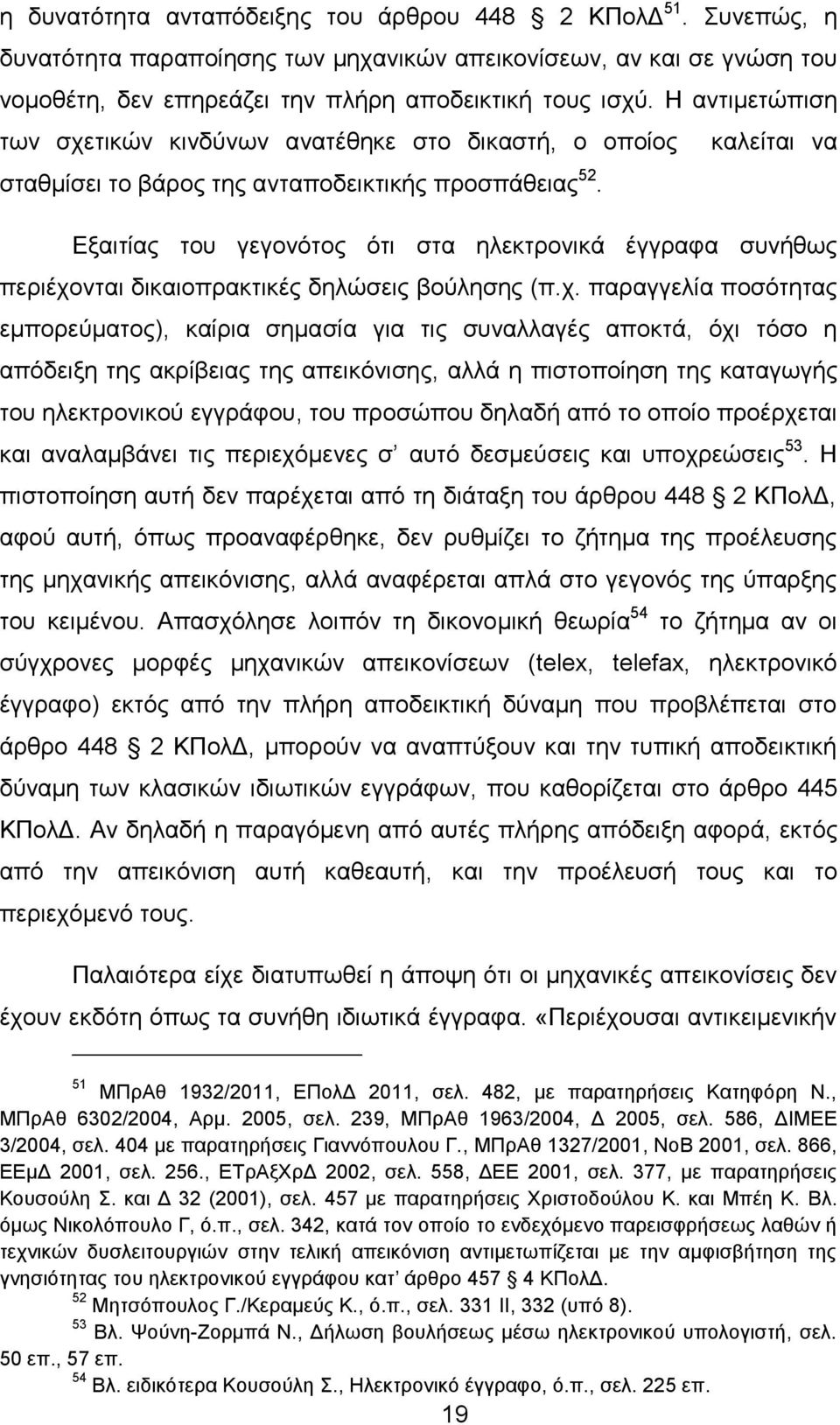 Εξαιτίας του γεγονότος ότι στα ηλεκτρονικά έγγραφα συνήθως περιέχο