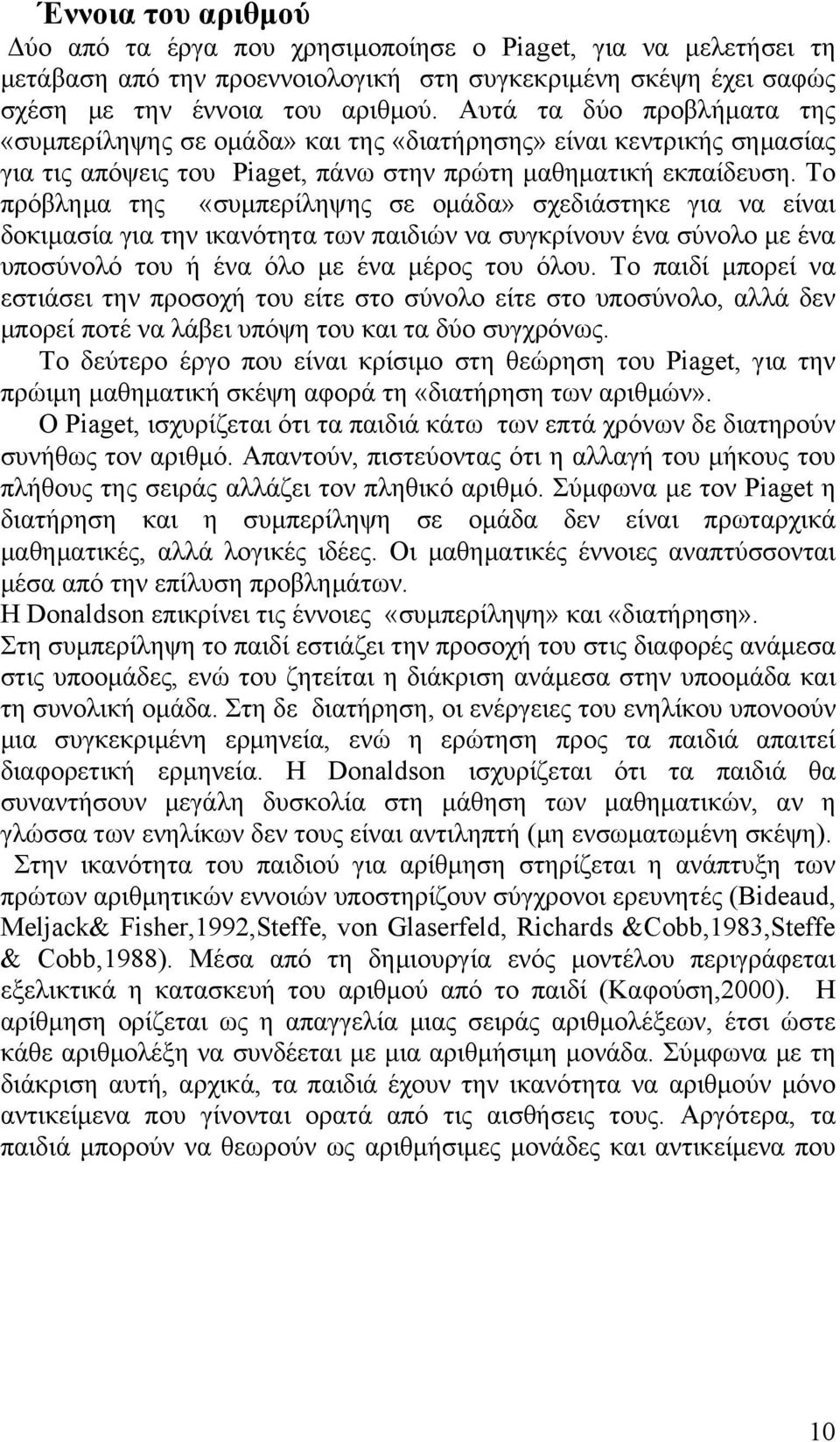 Το πρόβλημα της «συμπερίληψης σε ομάδα» σχεδιάστηκε για να είναι δοκιμασία για την ικανότητα των παιδιών να συγκρίνουν ένα σύνολο με ένα υποσύνολό του ή ένα όλο με ένα μέρος του όλου.