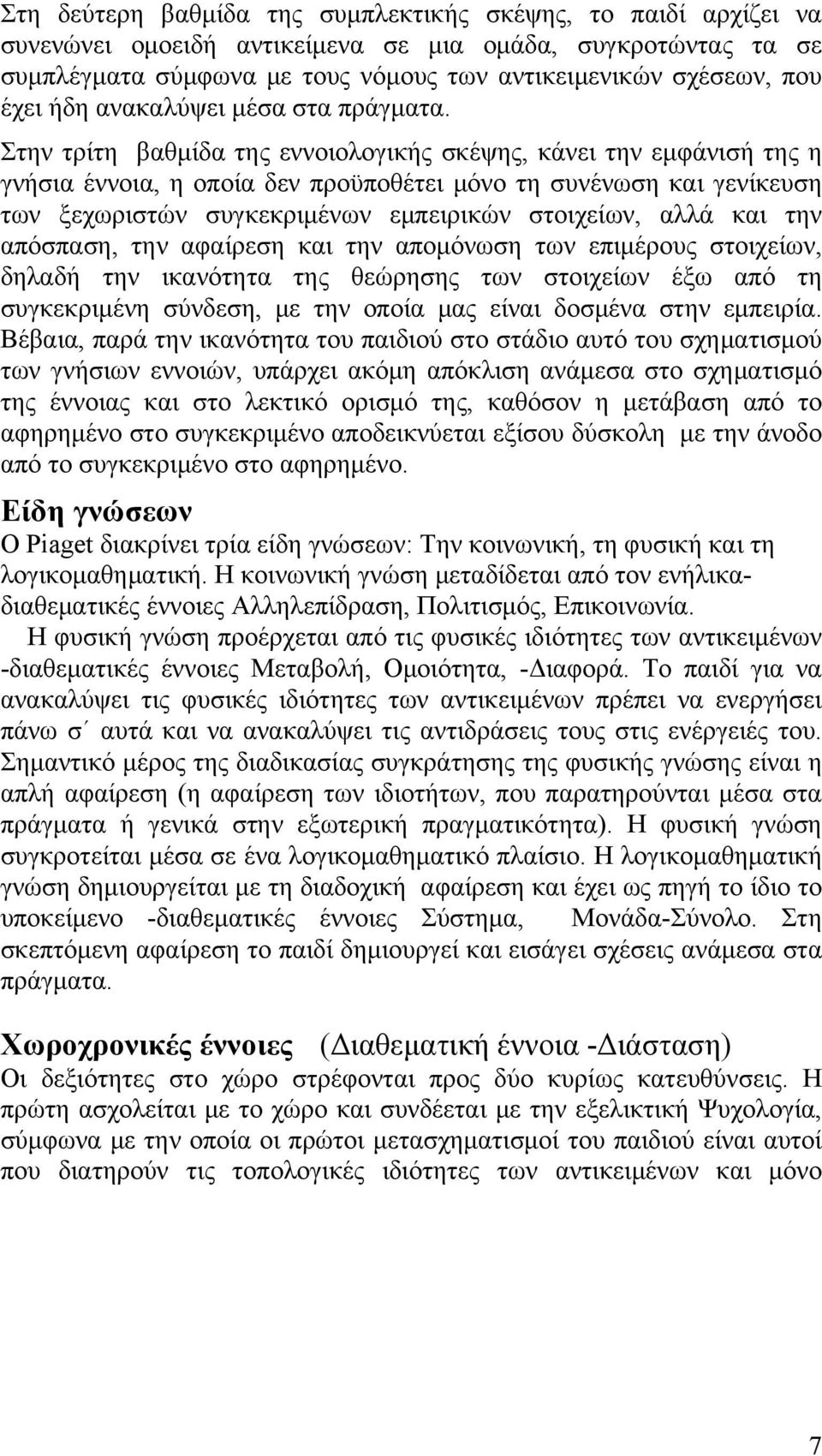 Στην τρίτη βαθμίδα της εννοιολογικής σκέψης, κάνει την εμφάνισή της η γνήσια έννοια, η οποία δεν προϋποθέτει μόνο τη συνένωση και γενίκευση των ξεχωριστών συγκεκριμένων εμπειρικών στοιχείων, αλλά και