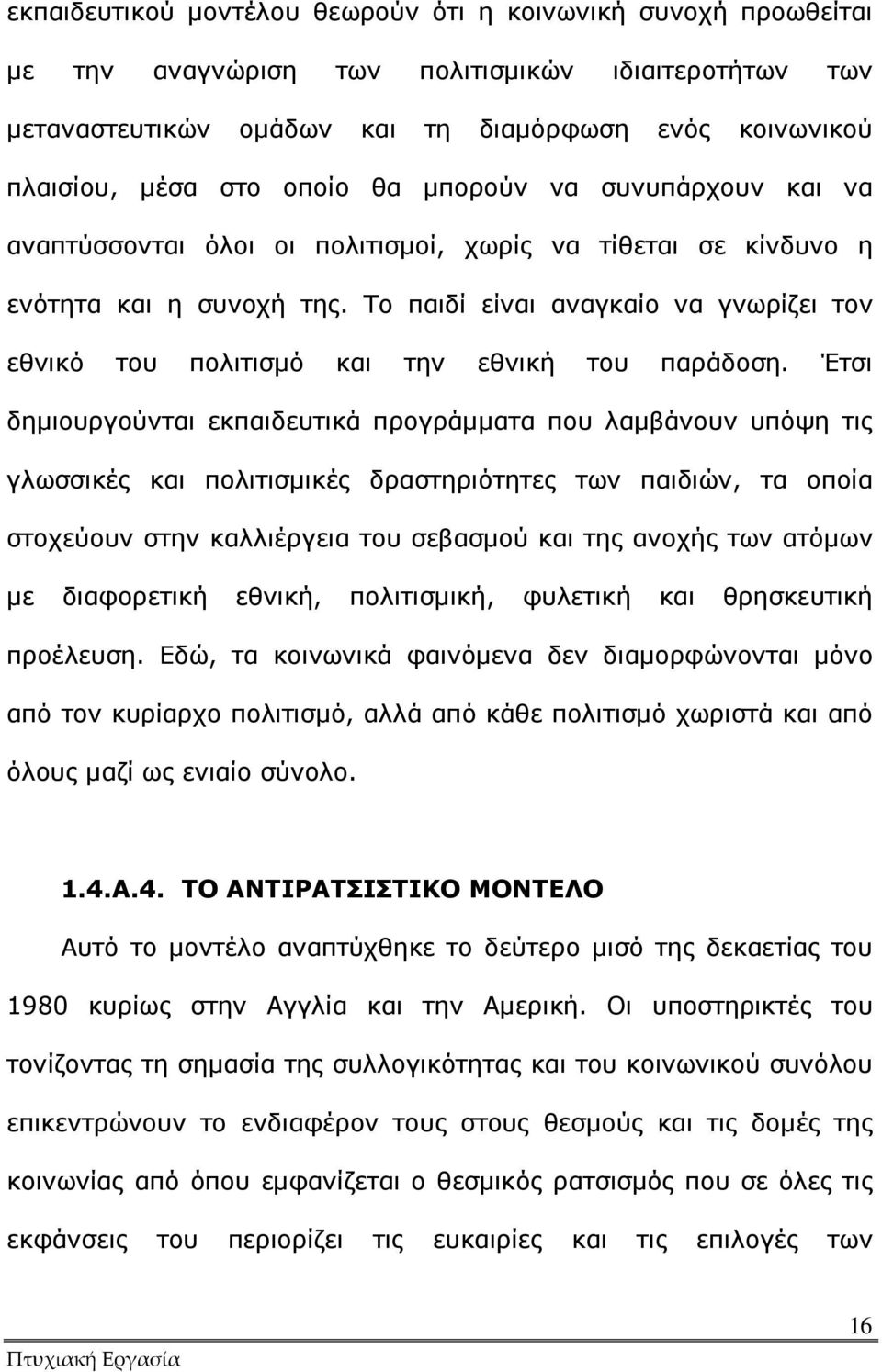 Το παιδί είναι αναγκαίο να γνωρίζει τον εθνικό του πολιτισµό και την εθνική του παράδοση.